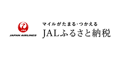 JALふるさと納税