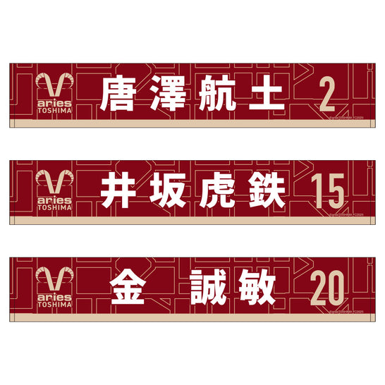 タオルマフラー (選手)